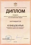 2025-2026 Кузнецов Илья 10л РО англ.язык (Барановская М.С.)